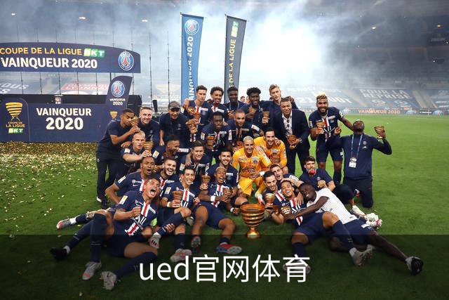 ued官网体育公司简介图片